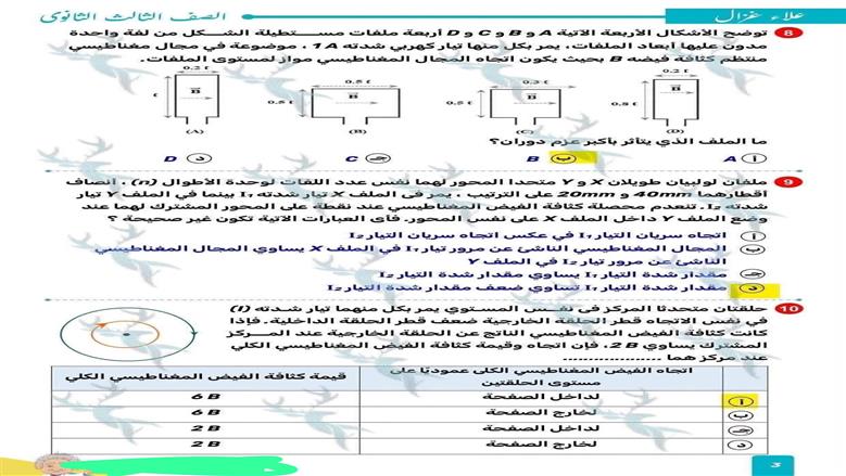 امتحان مادة الفيزياء 2026