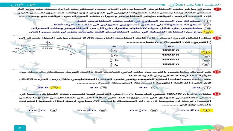 امتحان مادة الفيزياء 2026