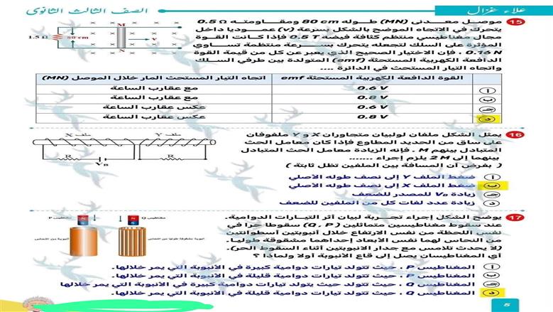 امتحان مادة الفيزياء 2026