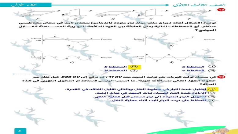 امتحان مادة الفيزياء 2026