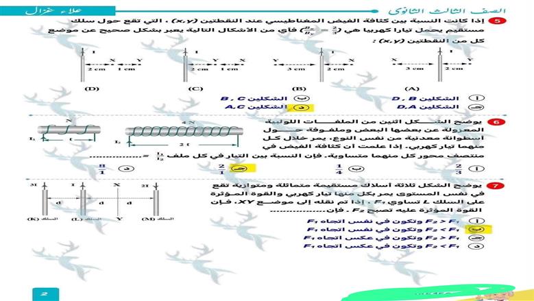امتحان مادة الفيزياء 2026