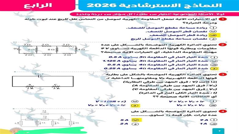 امتحان مادة الفيزياء 2026