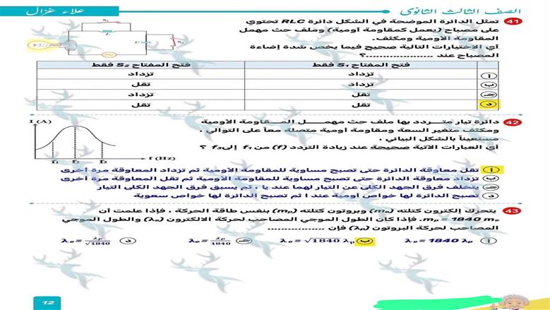 امتحان مادة الفيزياء 2026