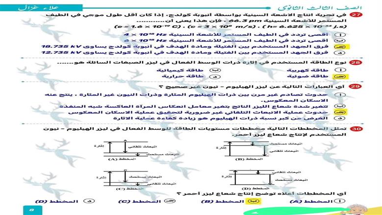 امتحان مادة الفيزياء 2026