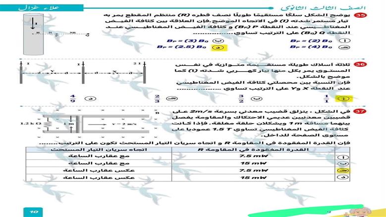امتحان مادة الفيزياء 2026