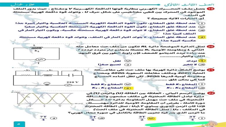 امتحان مادة الفيزياء 2026