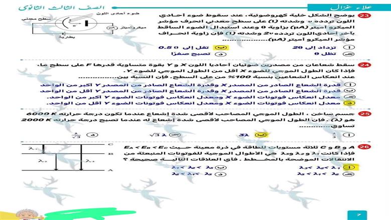 امتحان مادة الفيزياء 2026