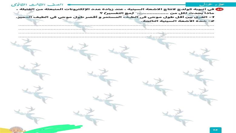 امتحان مادة الفيزياء 2026