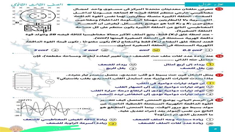 امتحان مادة الفيزياء 2026