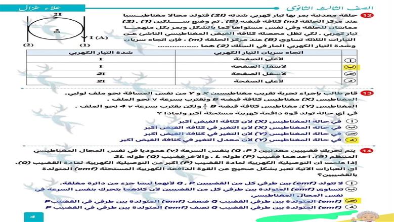 امتحان مادة الفيزياء 2026