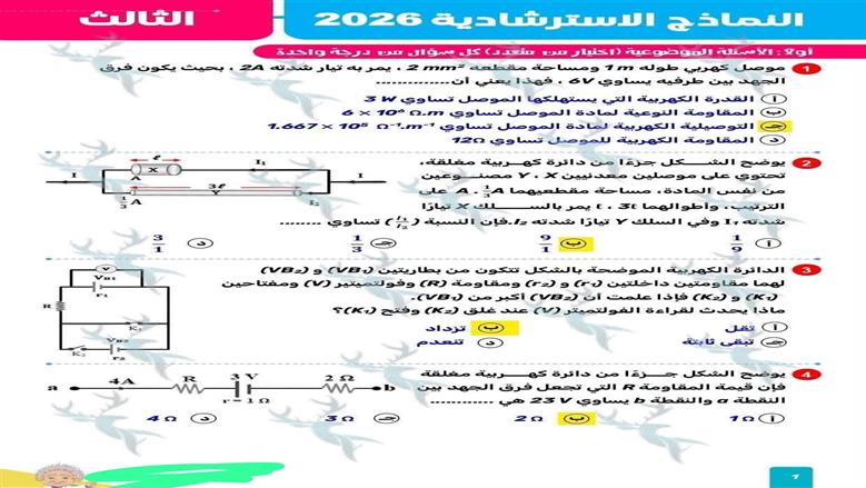 امتحان مادة الفيزياء 2026