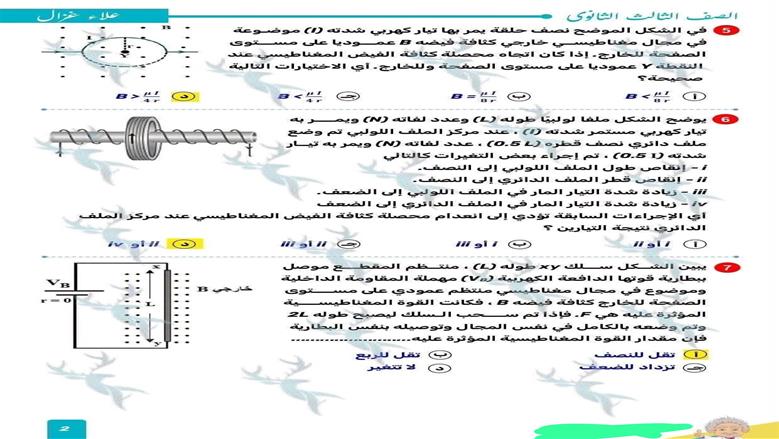 امتحان مادة الفيزياء 2026