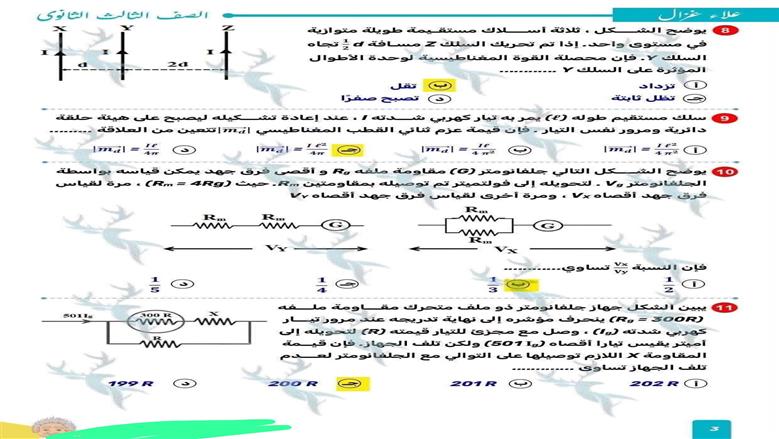 امتحان مادة الفيزياء 2026