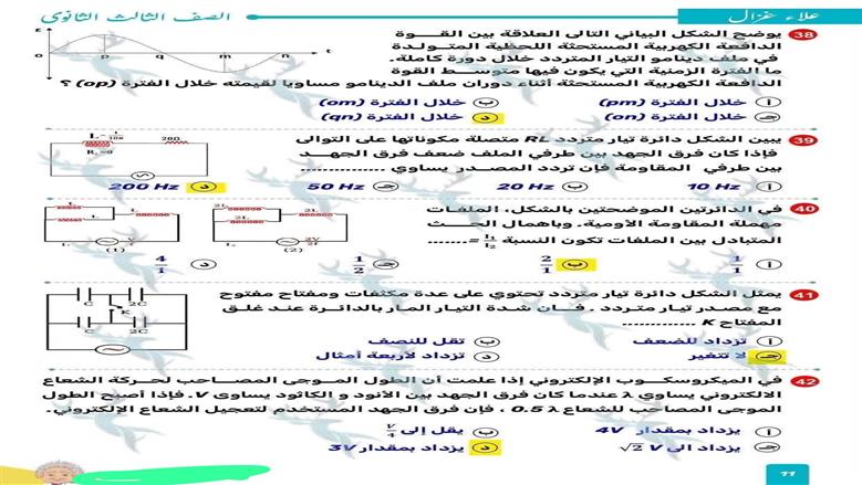 امتحان مادة الفيزياء 2026