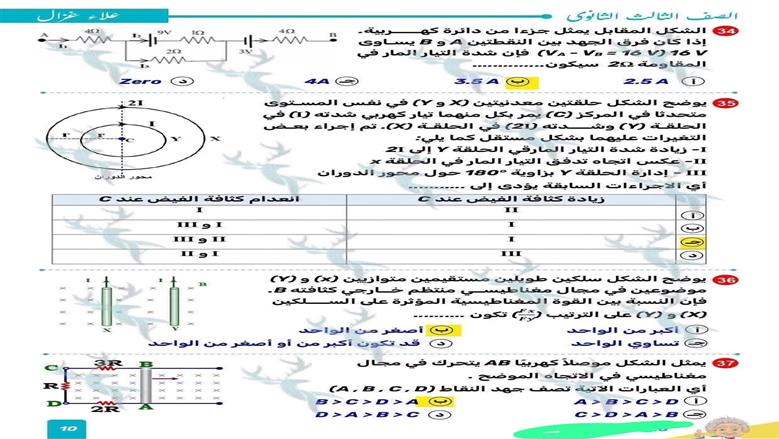 امتحان مادة الفيزياء 2026