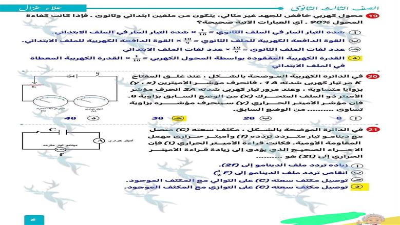 امتحان مادة الفيزياء 2026