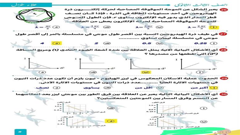 امتحان مادة الفيزياء 2026
