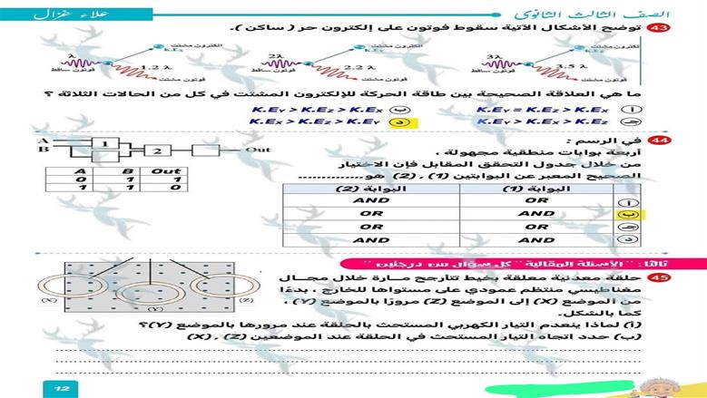 امتحان مادة الفيزياء 2026
