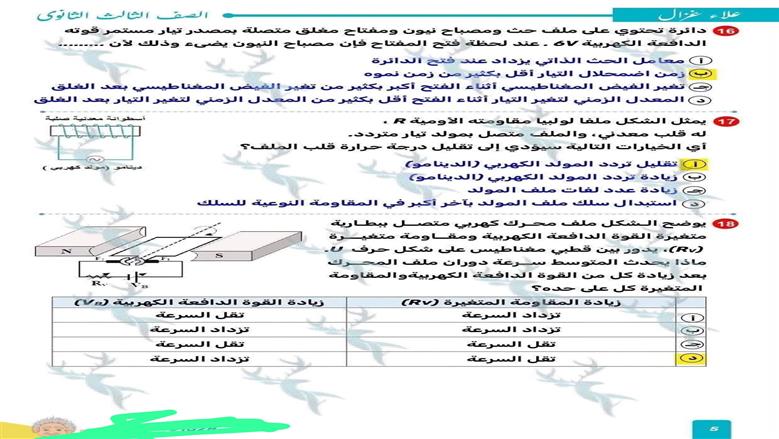 امتحان مادة الفيزياء 2026