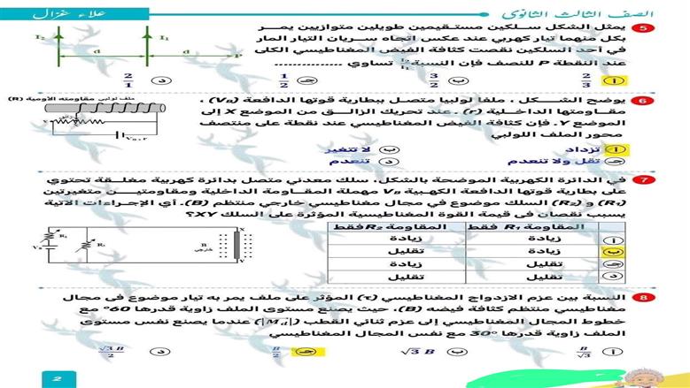 امتحان مادة الفيزياء 2026