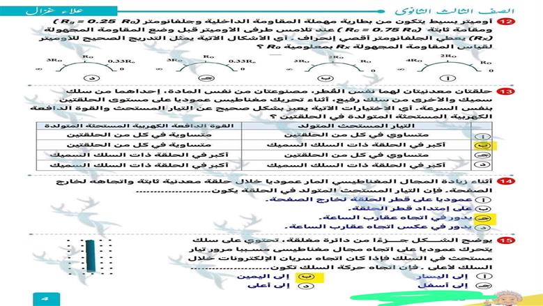 امتحان مادة الفيزياء 2026
