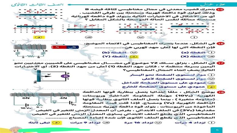 امتحان مادة الفيزياء 2026