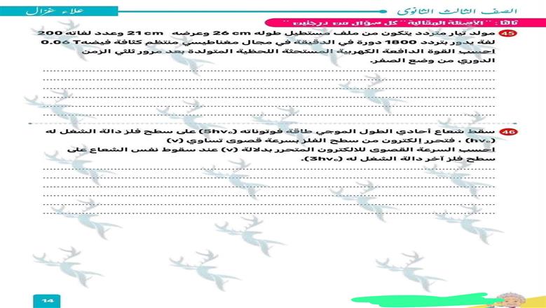 امتحان مادة الفيزياء 2026
