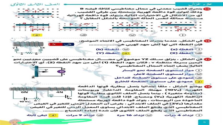 امتحان مادة الفيزياء 2026