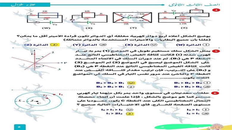 امتحان مادة الفيزياء 2026