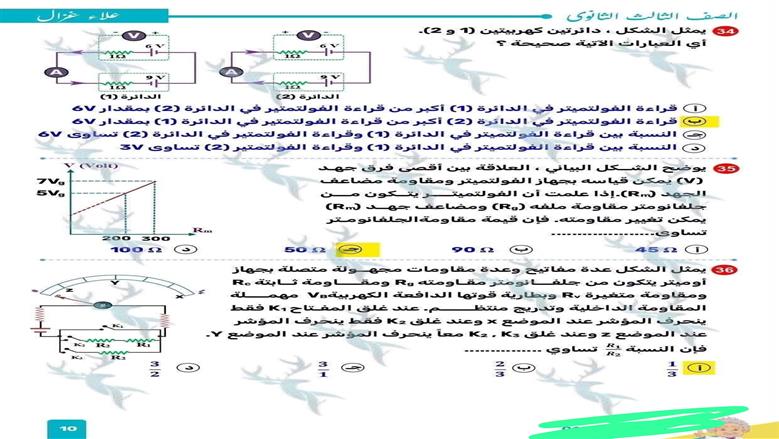 امتحان مادة الفيزياء 2026