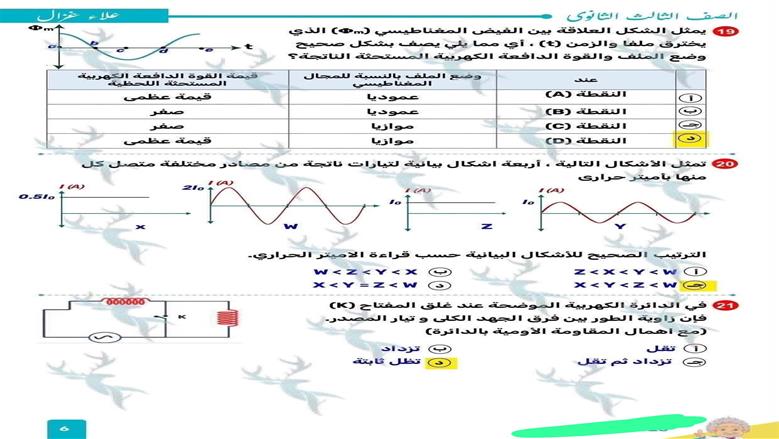 امتحان مادة الفيزياء 2026