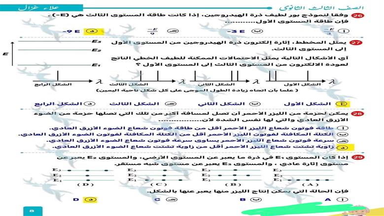 امتحان مادة الفيزياء 2026