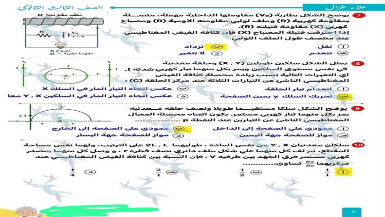 امتحان مادة الفيزياء 2026