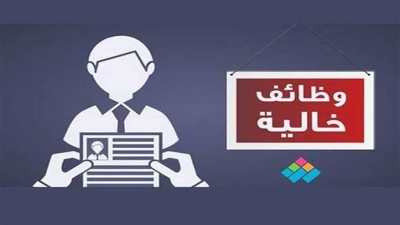 فرص عمل بيالضبعة