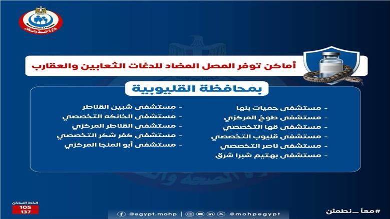 لدغات الثعابين والعقارب