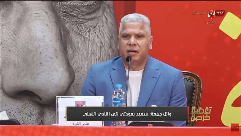 متى يعلن الأهلي عن صفقاته الجديدة؟.. وائل جمعة يوضح