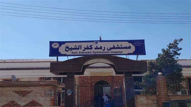 «رمد كفر الشيخ» ينجز أكثر من 78 ألف كشف.. ويجري 3818 عملية خلال 6 أشهر