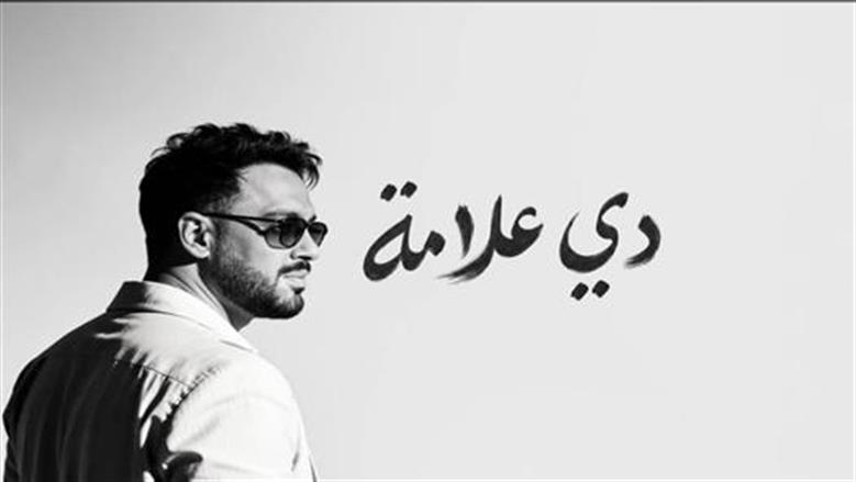 رامي جمال يحتفل بنجاح ألبومه الجديد.. ويمازح جمهوره: «عايز أصور كليب بدون حزن»