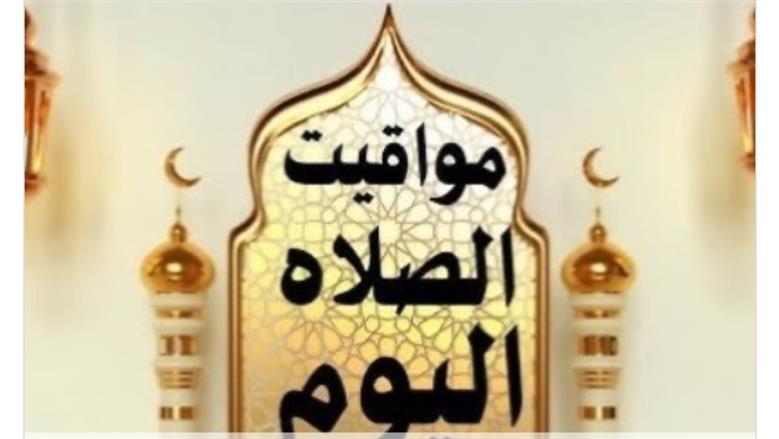 مواقيت
