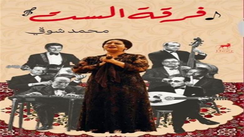 مجدي بولس مع أم كلثوم