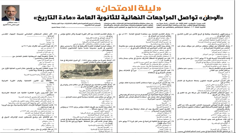 مراجعة ليلة الامتحان تاريخ