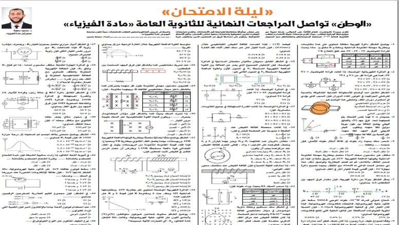 ليلة الامتحان فيزياء ثانوية عامة 2026.