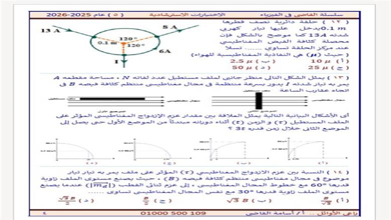 الفيزياء