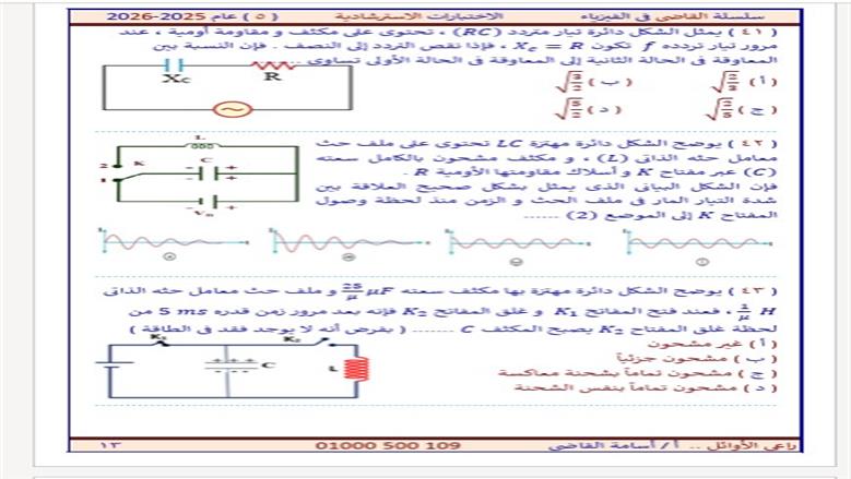 الفيزياء