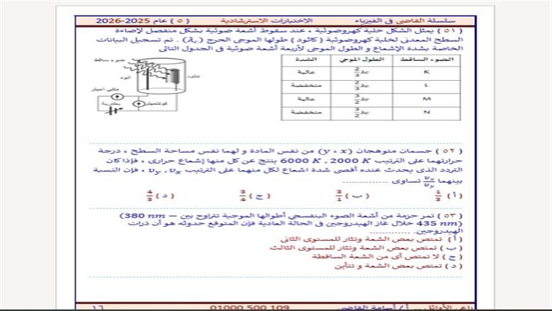 الفيزياء