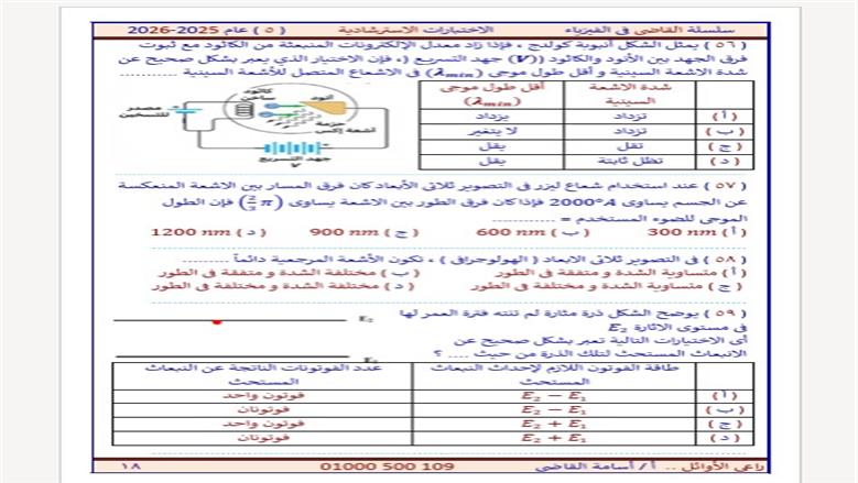 الفيزياء