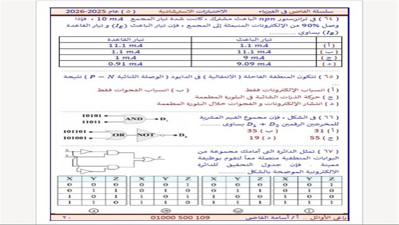 الفيزياء