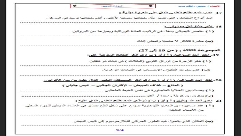 امتحان الثانوية العامة