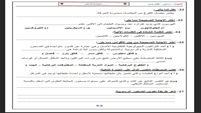 امتحان الثانوية العامة