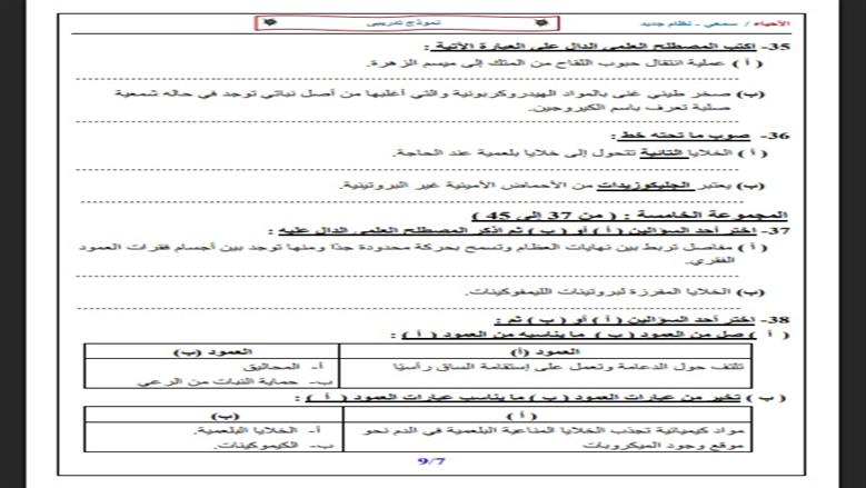 امتحان الثانوية العامة